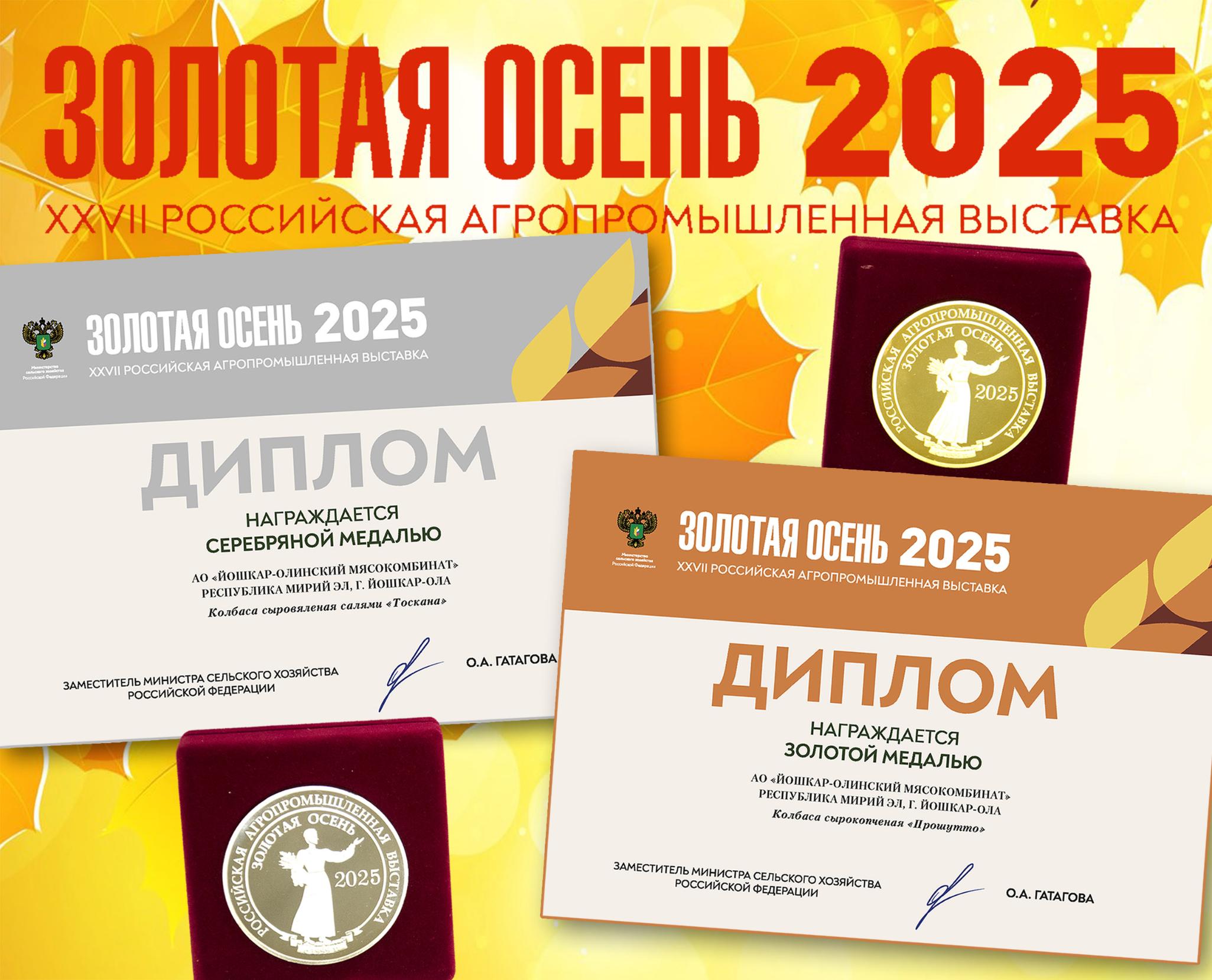 Золотая осень - 2025